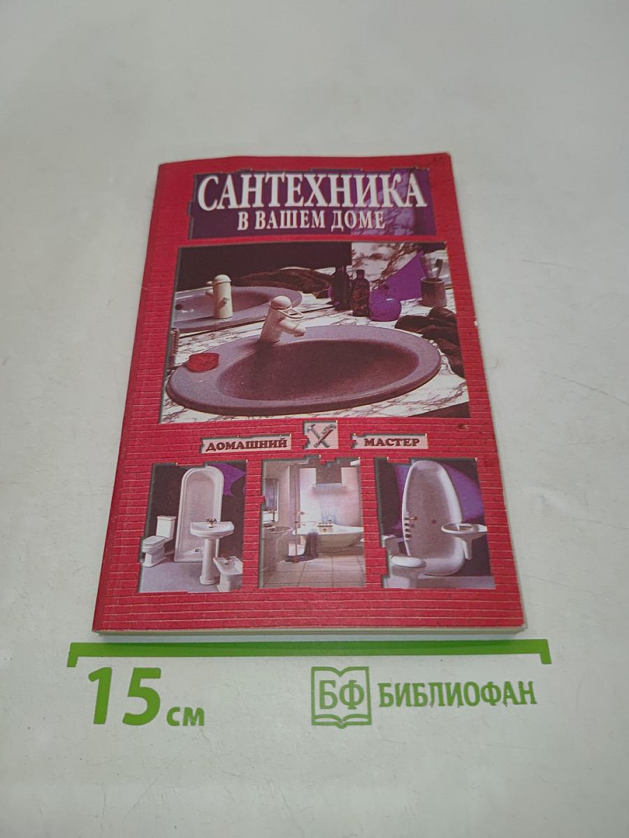 Сантехника в вашем доме