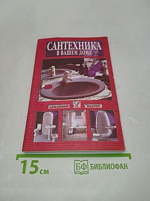 Сантехника в вашем доме