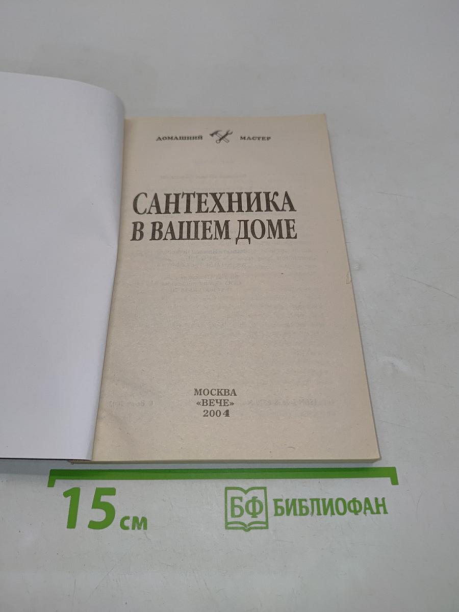 Сантехника в вашем доме