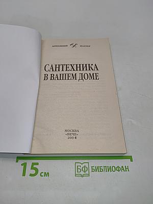 Сантехника в вашем доме