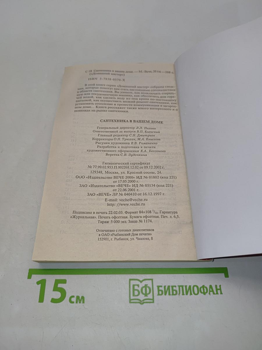 Сантехника в вашем доме