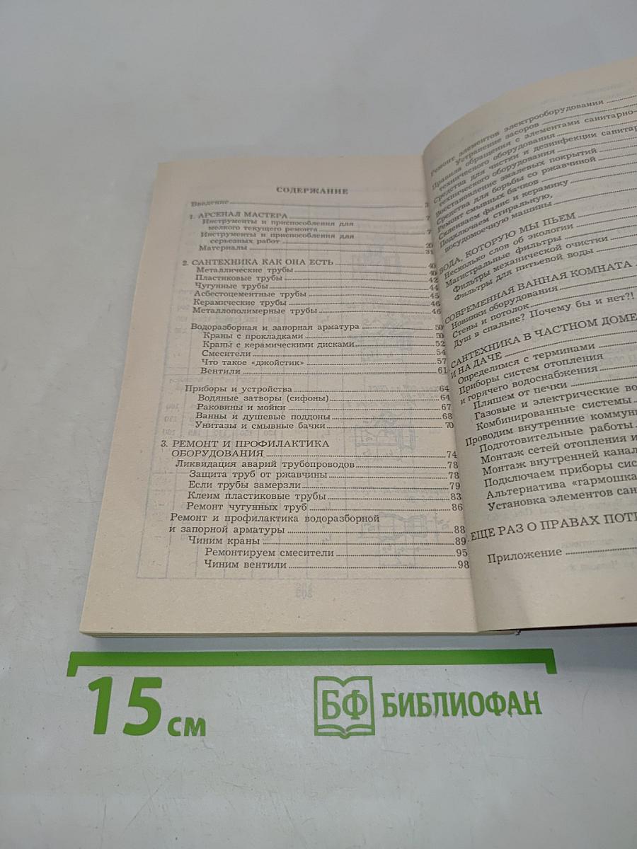 Сантехника в вашем доме