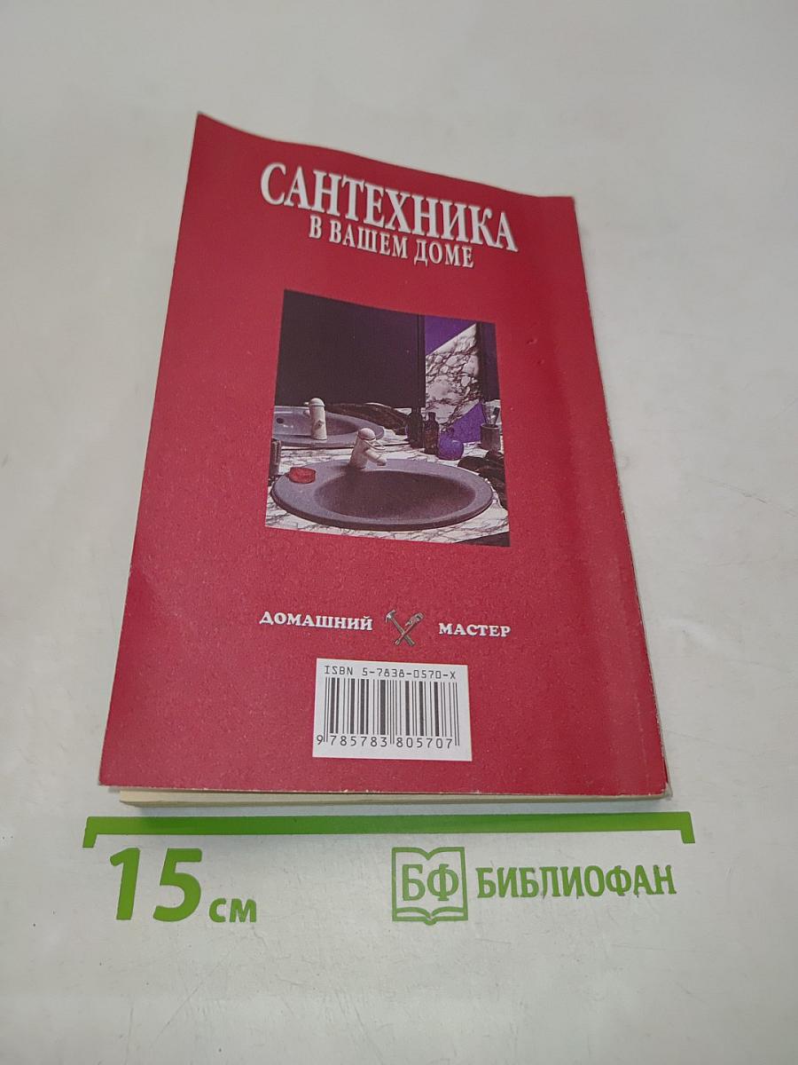Сантехника в вашем доме