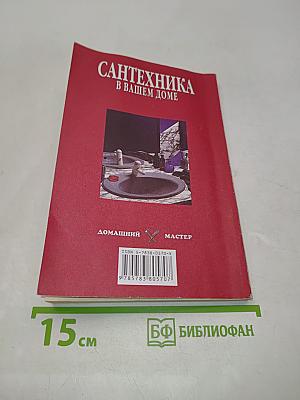 Сантехника в вашем доме