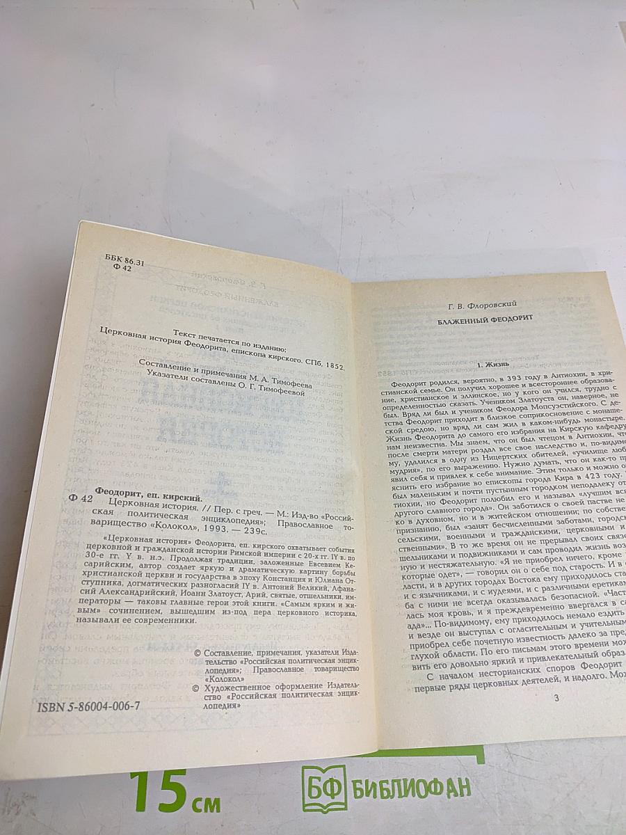 Церковная история