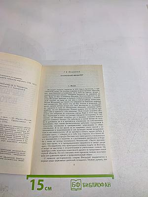 Церковная история