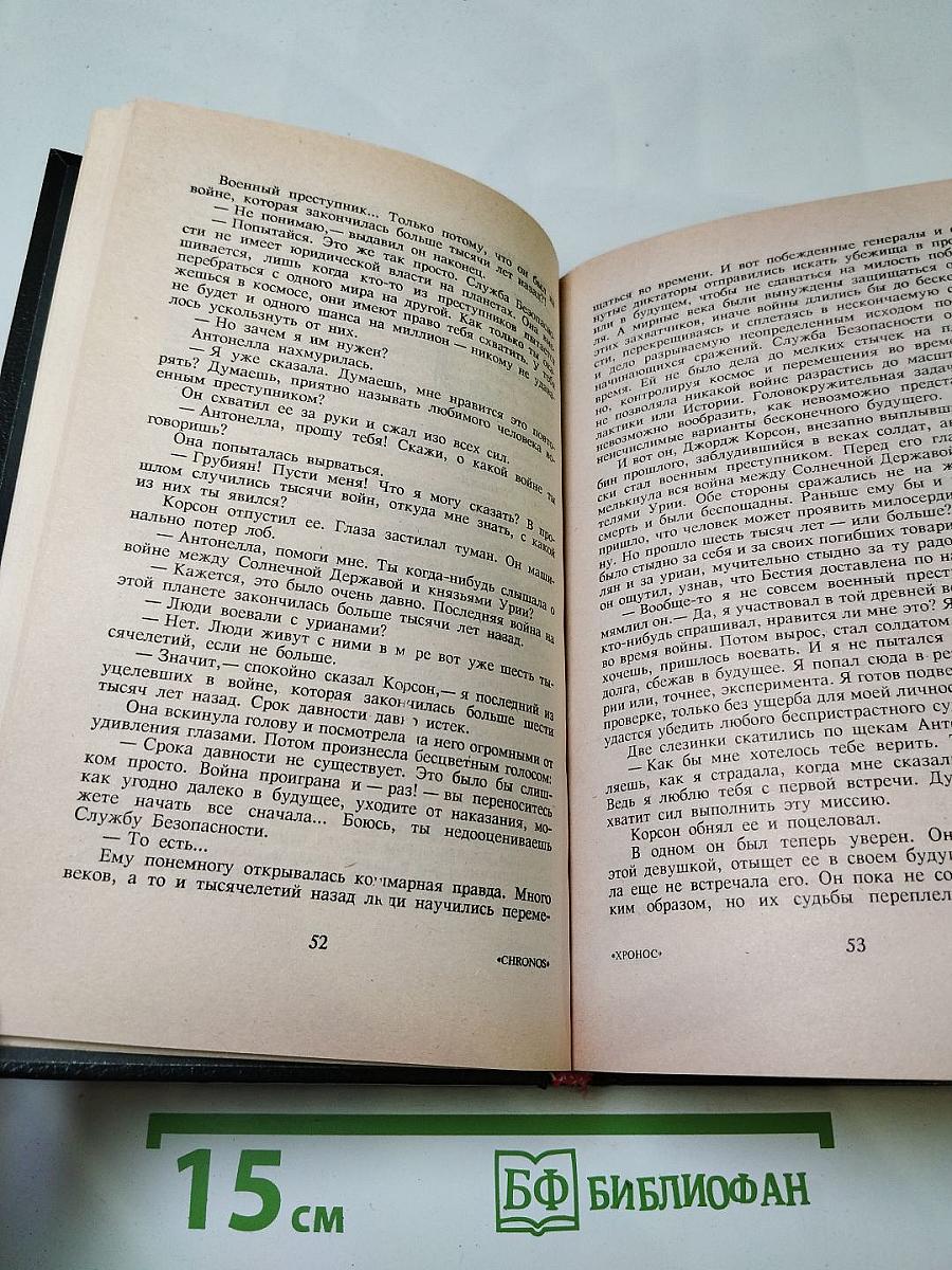 Планета семи масок. Антология французской фантастики. Книга вторая