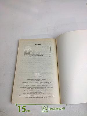 Церковная история