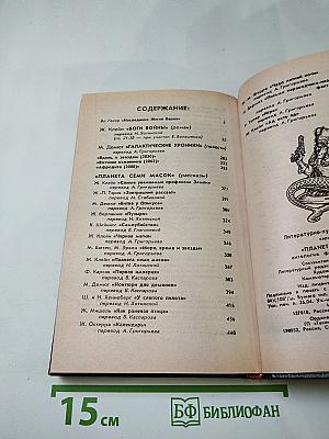 Планета семи масок. Антология французской фантастики. Книга вторая
