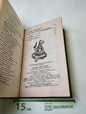 Планета семи масок. Антология французской фантастики. Книга вторая