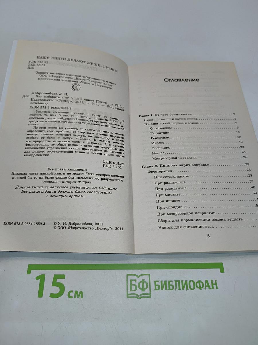 Как избавиться от боли в спине