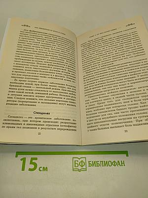 Как избавиться от боли в спине