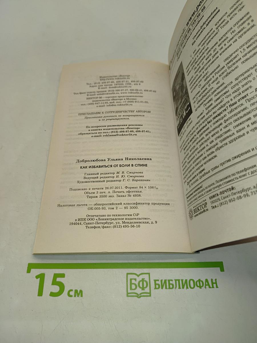 Как избавиться от боли в спине