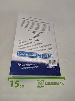 Как избавиться от боли в спине