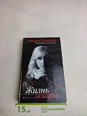 Жизнь за кадром