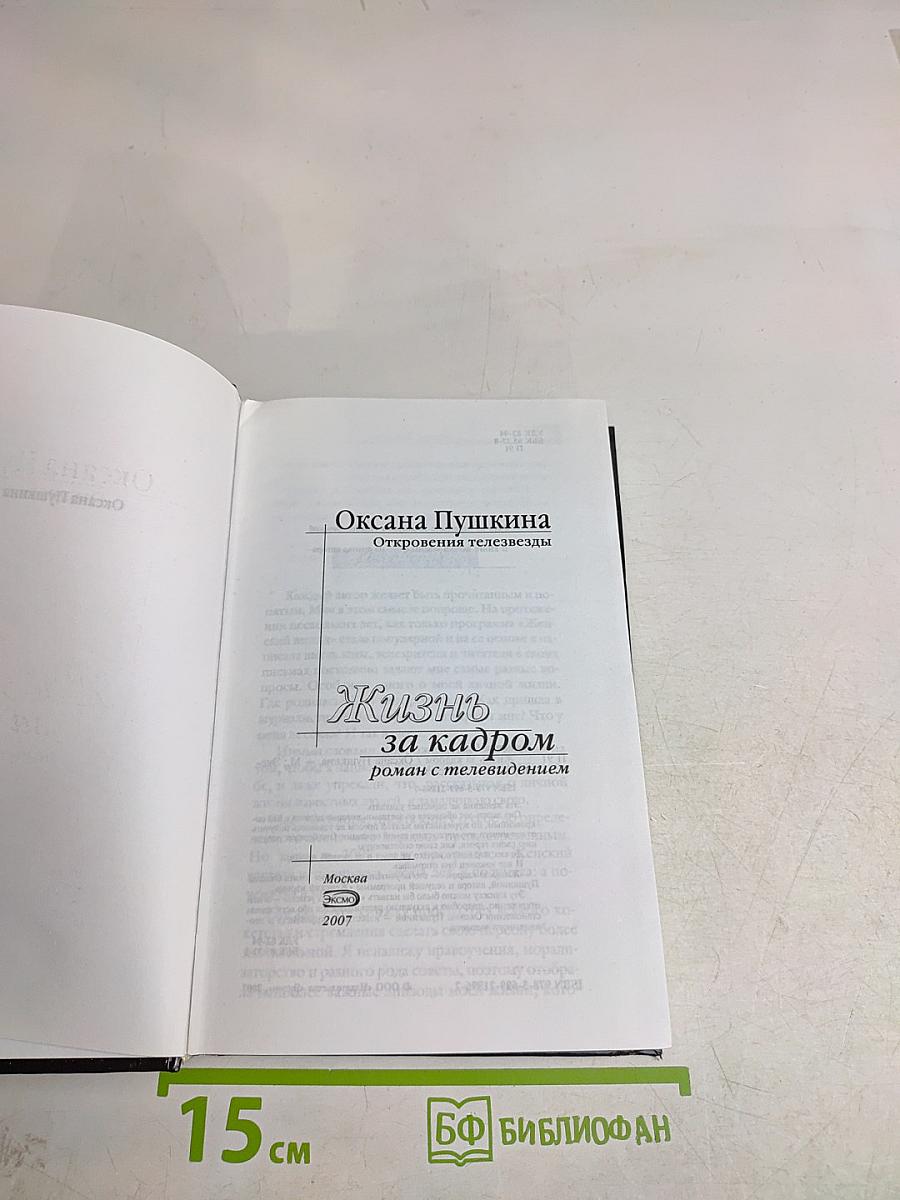 Жизнь за кадром