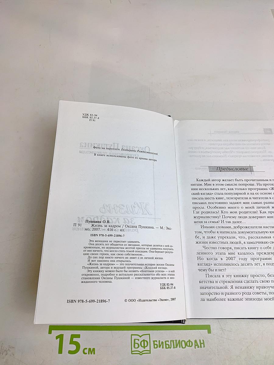 Жизнь за кадром