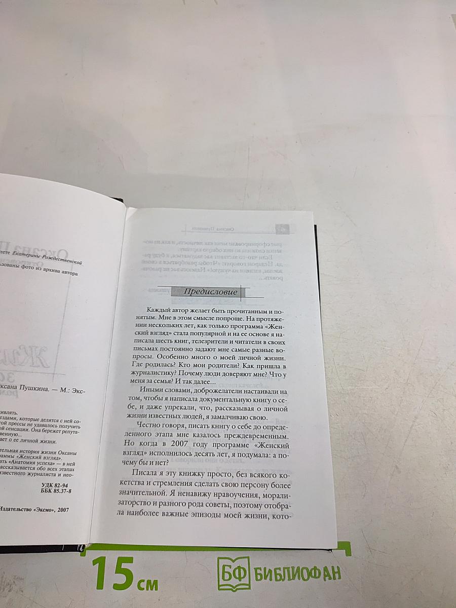 Жизнь за кадром