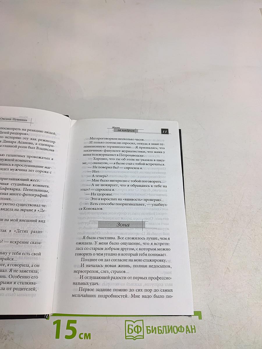 Жизнь за кадром