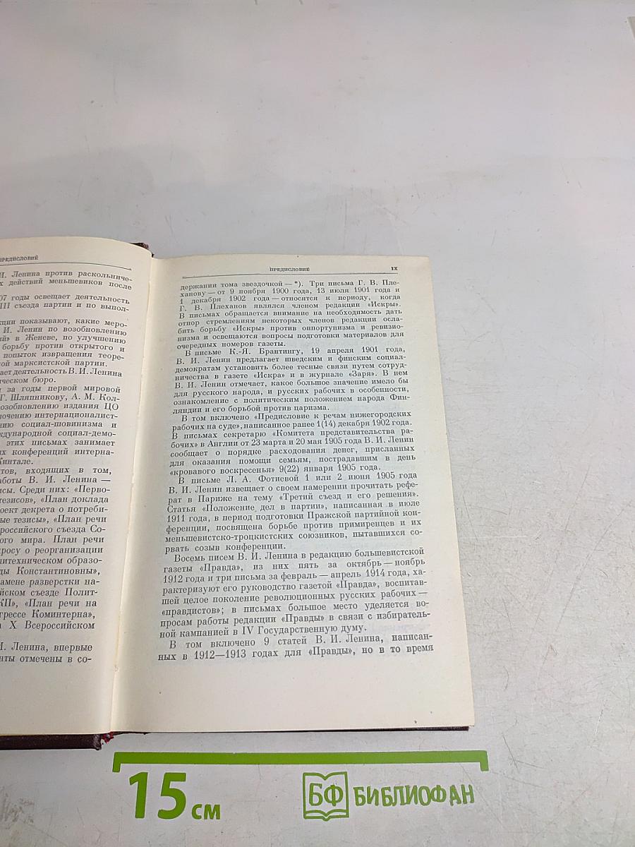 В. И. Ленин. Сочинения. Том 36