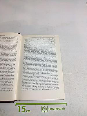 В. И. Ленин. Сочинения. Том 36