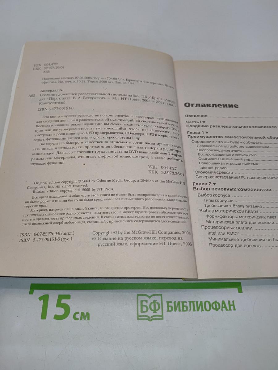 Создание домашней развлекательной системы на базе ПК. Самоучитель
