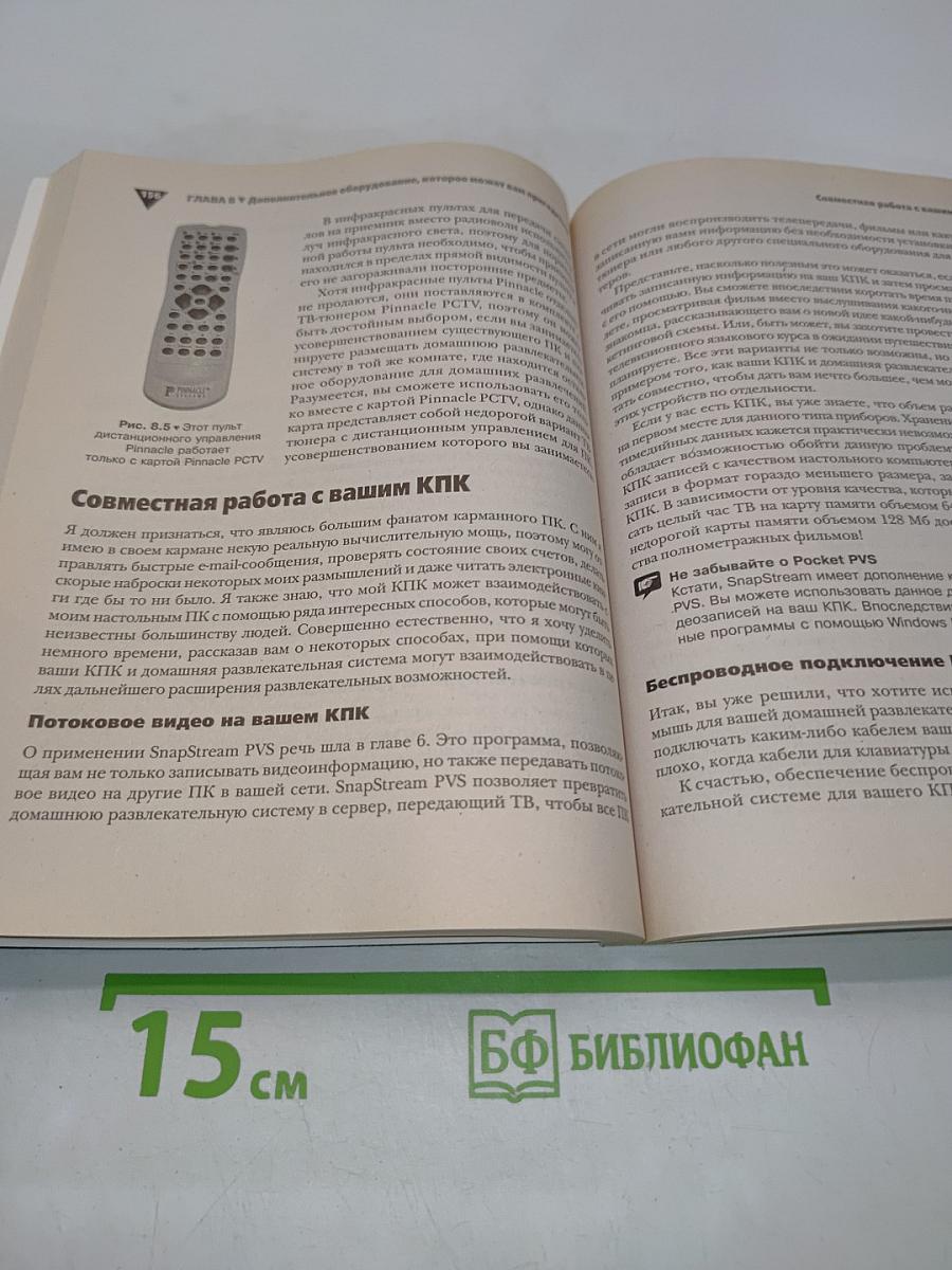 Создание домашней развлекательной системы на базе ПК. Самоучитель