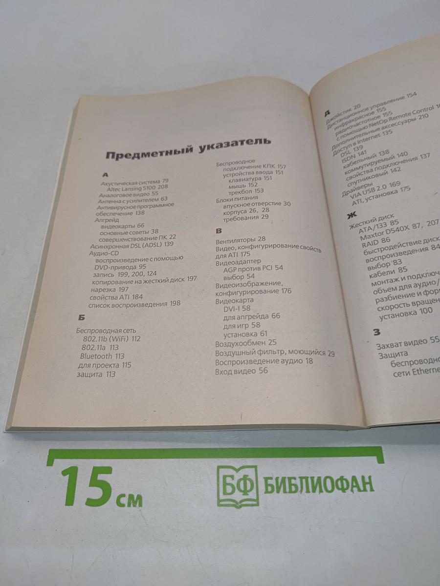 Создание домашней развлекательной системы на базе ПК. Самоучитель