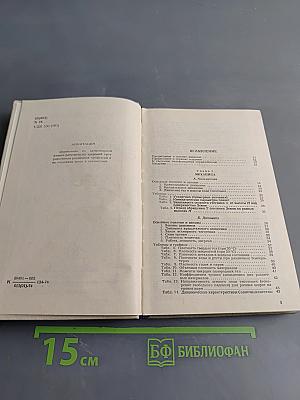 Справочник по элементарной физике