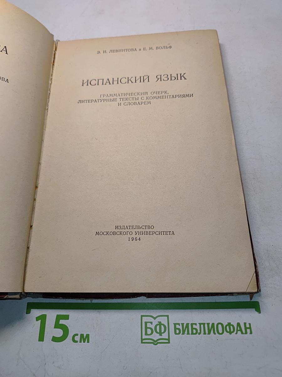 Испанский язык