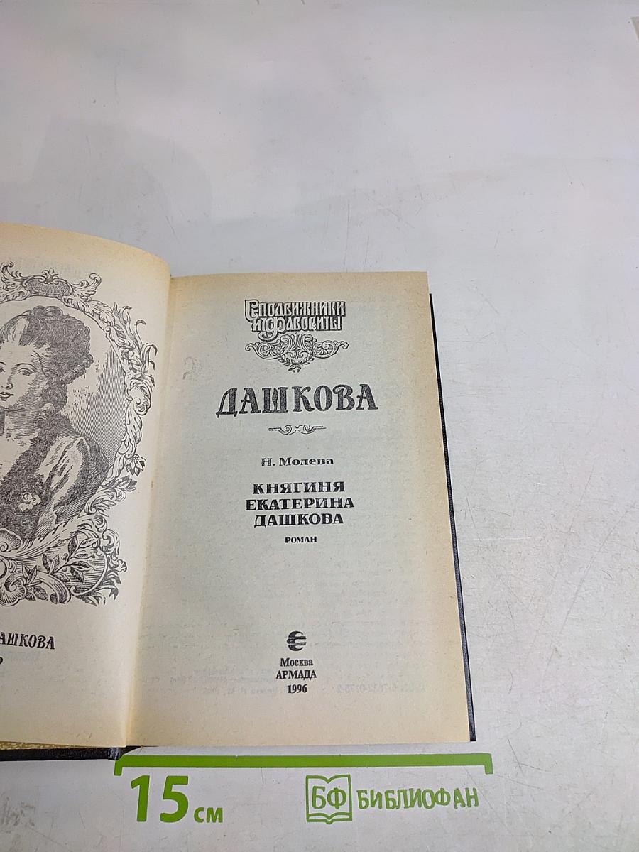 Сподвижники и сподвижницы