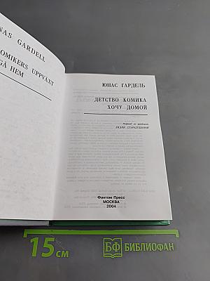 Хочу домой