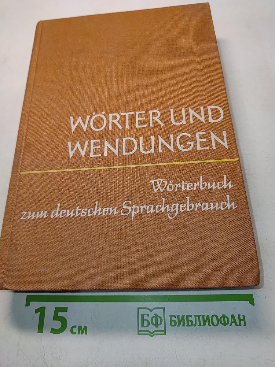 Wörter und Wendungen. Wörterbuch zum deutschen Sprachgebrauch