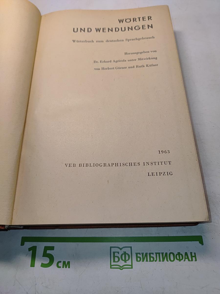 Wörter und Wendungen. Wörterbuch zum deutschen Sprachgebrauch