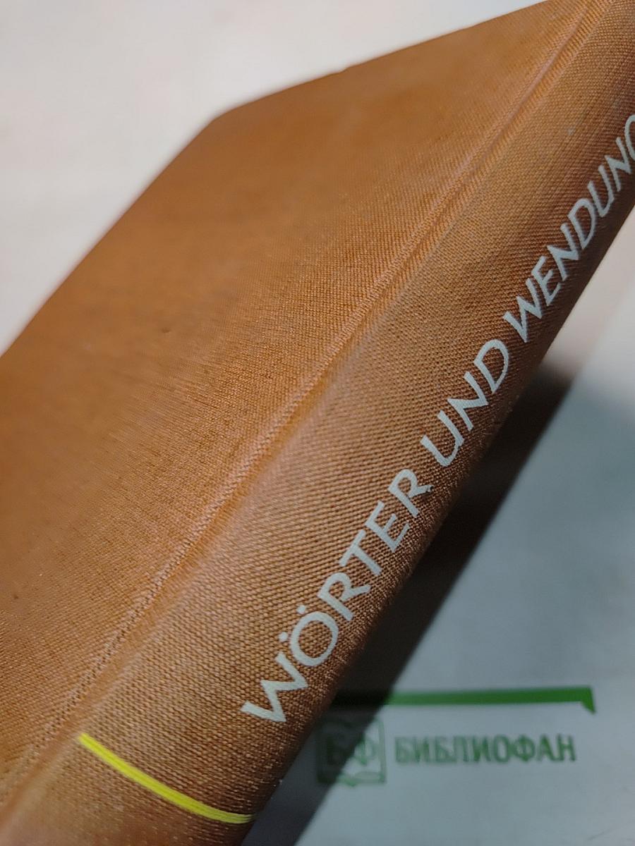 Wörter und Wendungen. Wörterbuch zum deutschen Sprachgebrauch