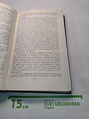 Годы в броне