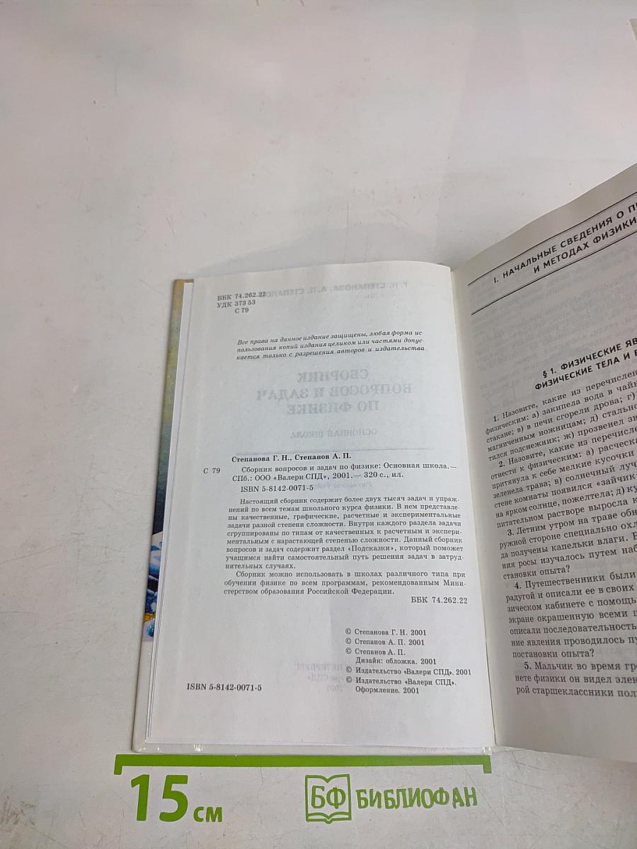 Сборник вопросов и задач по физике. Основная школа