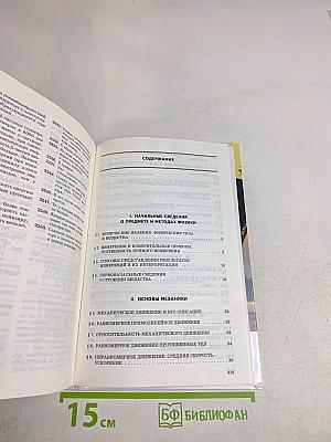 Сборник вопросов и задач по физике. Основная школа