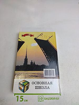 Сборник вопросов и задач по физике. Основная школа