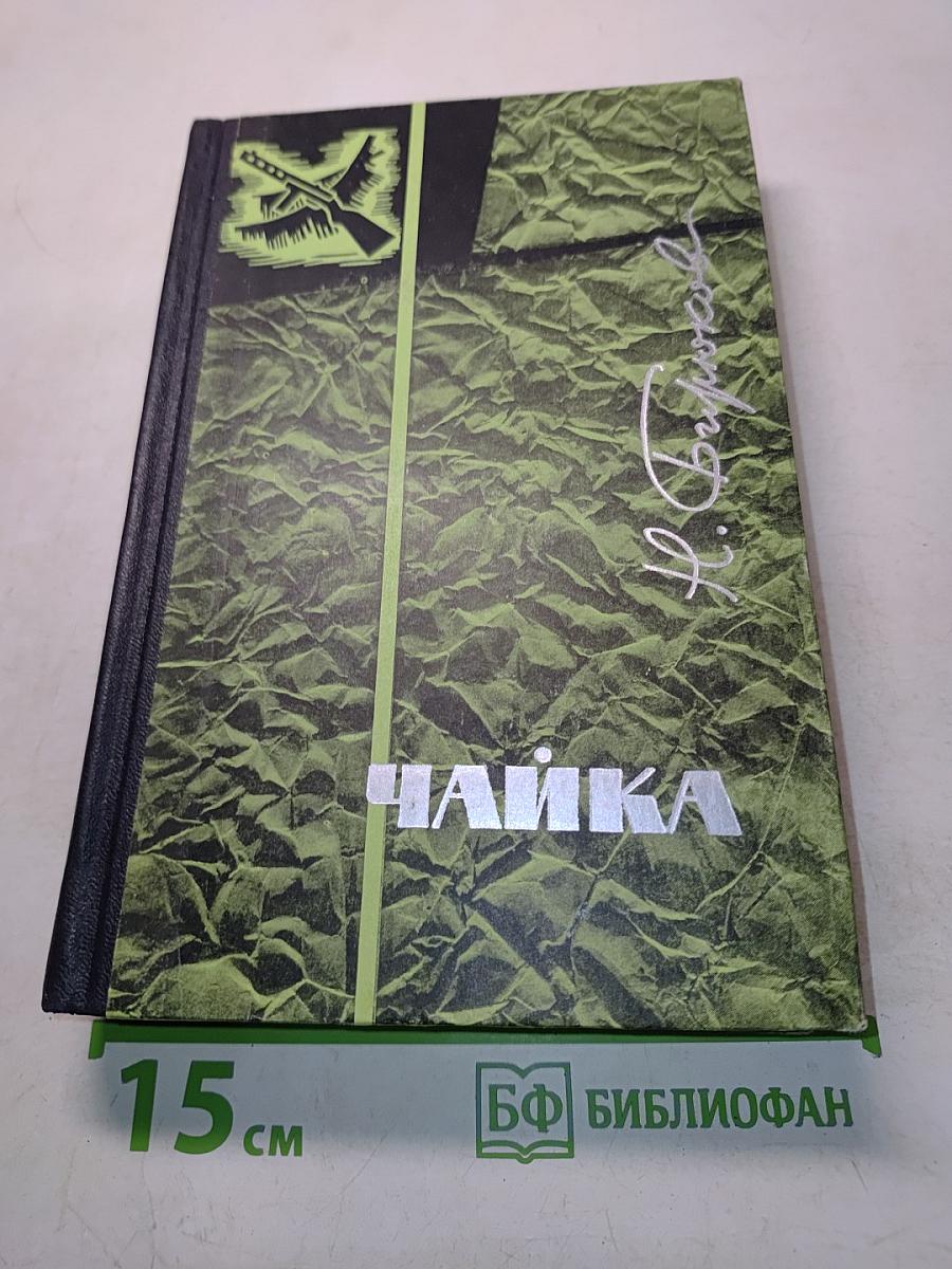 Чайка