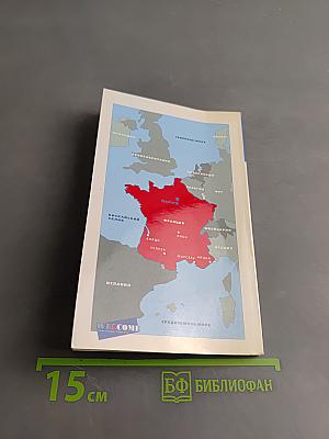 Париж в кармане