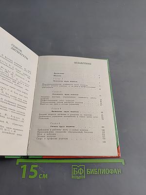 Человек за рулем