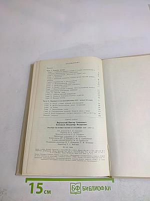 Очерки истории науки и техники 1870-1917 гг.