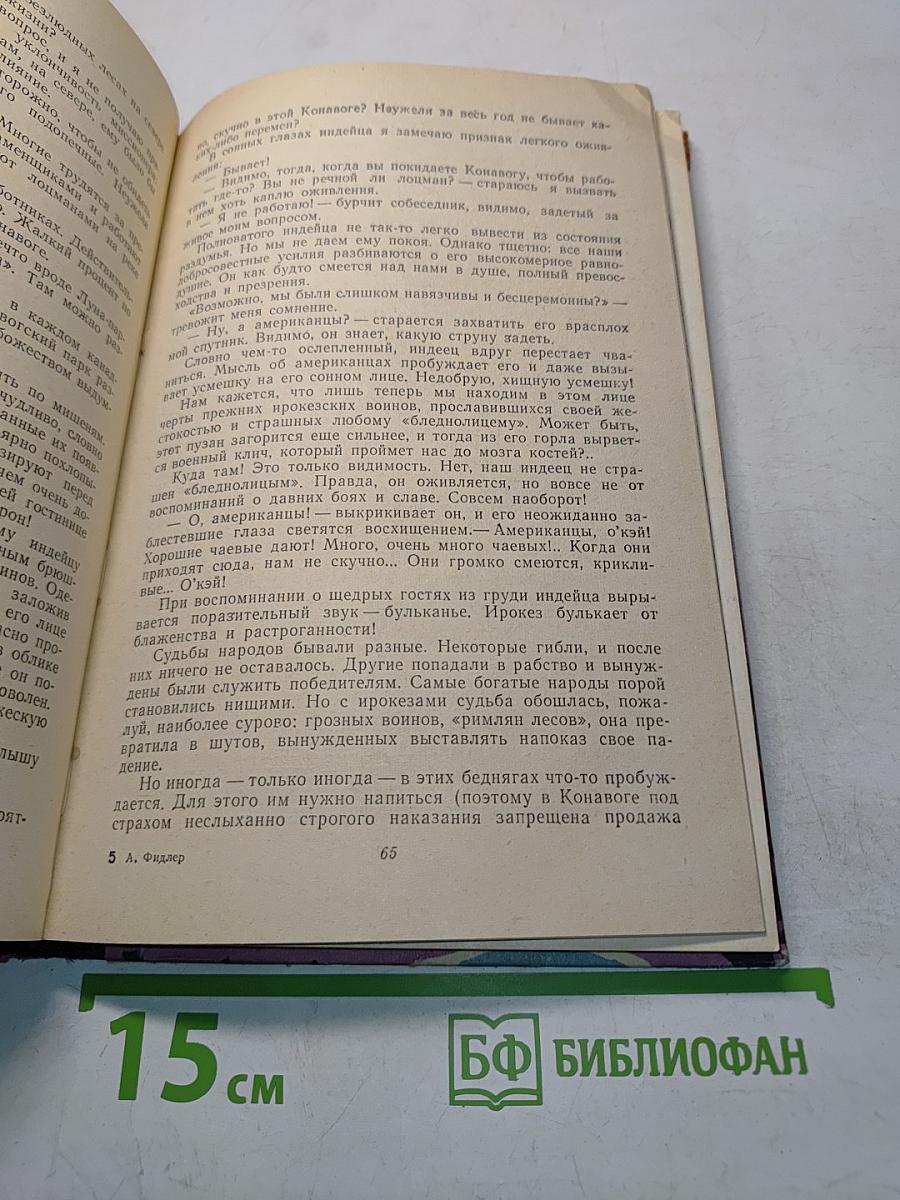 Канада, пахнущая смолой
