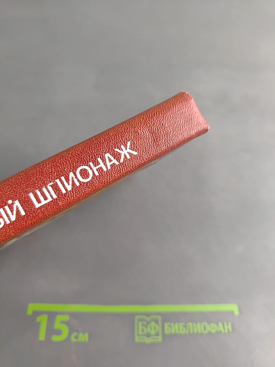 Тотальный шпионаж