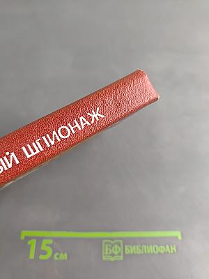 Тотальный шпионаж