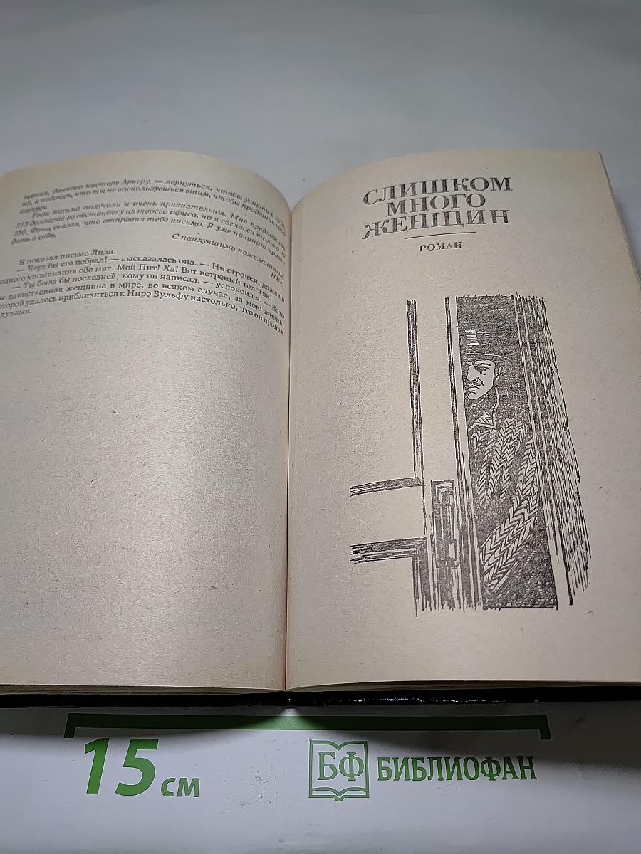 В лучших семействах; Слишком много женщин