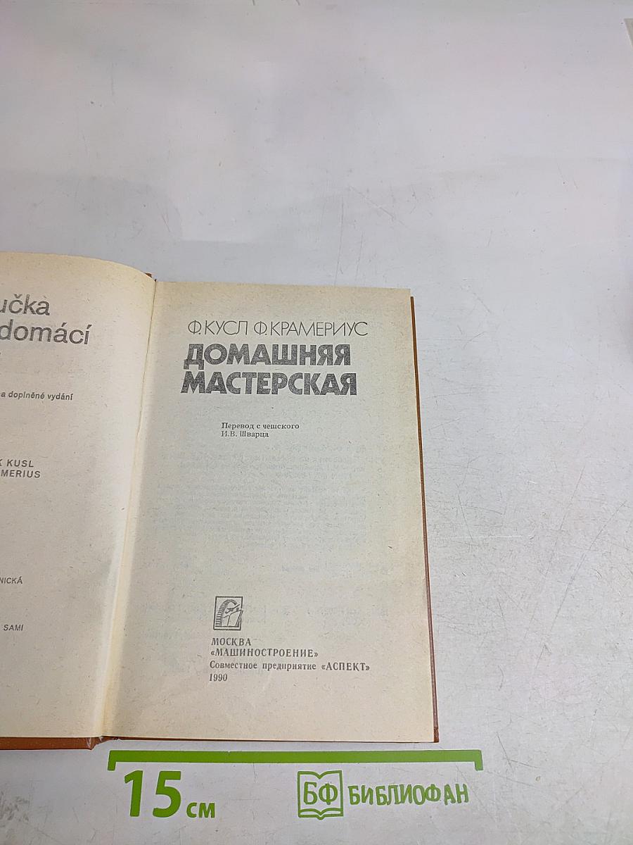 Домашняя мастерская