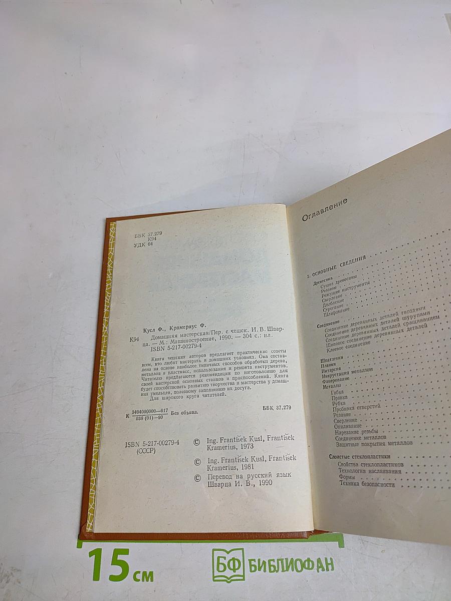 Домашняя мастерская