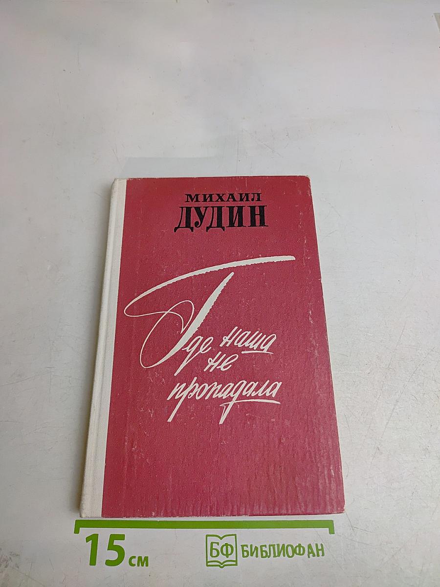 Где наша не пропадала